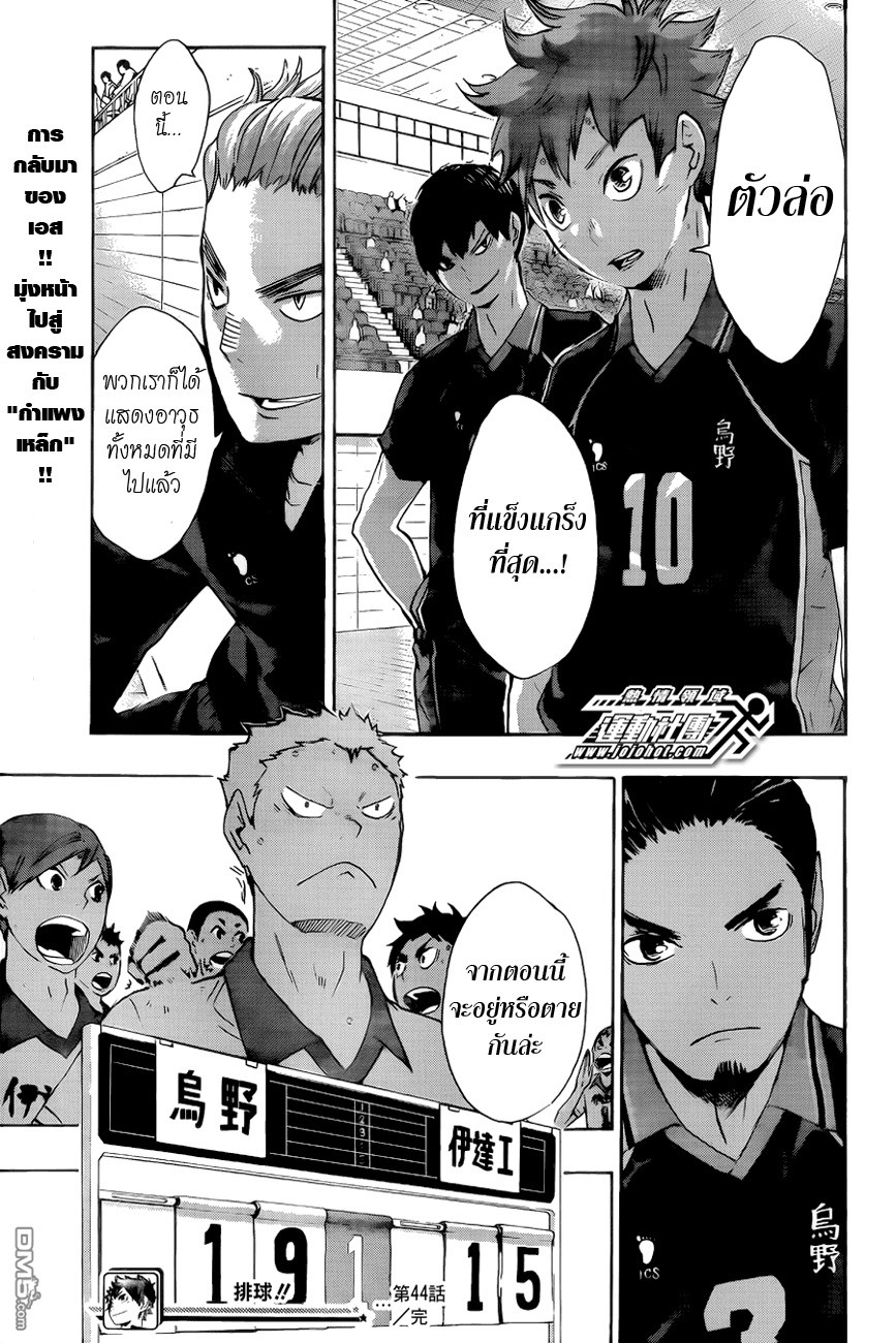 Haikyuu!! page 18