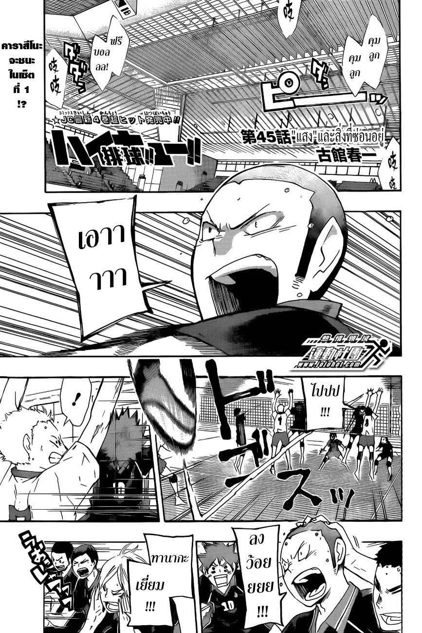 Haikyuu!! page 1