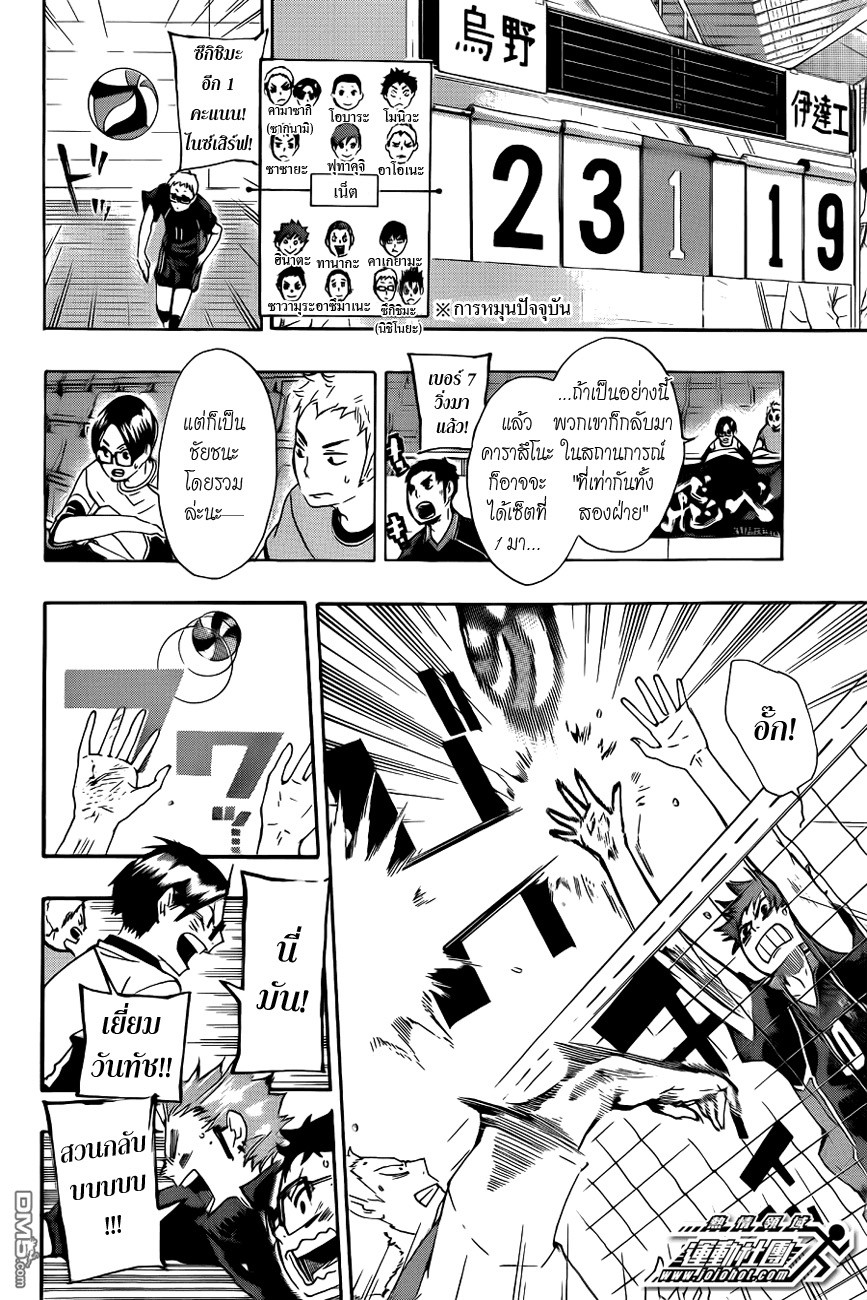 Haikyuu!! page 2