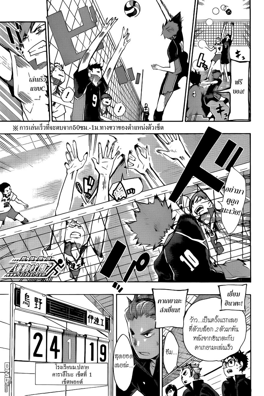 Haikyuu!! page 3