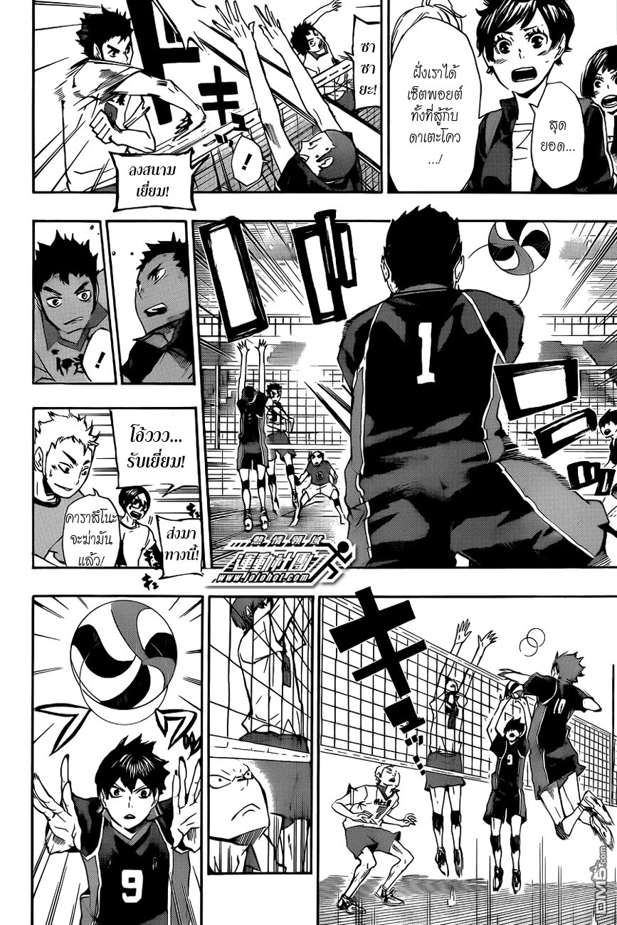 Haikyuu!! page 4