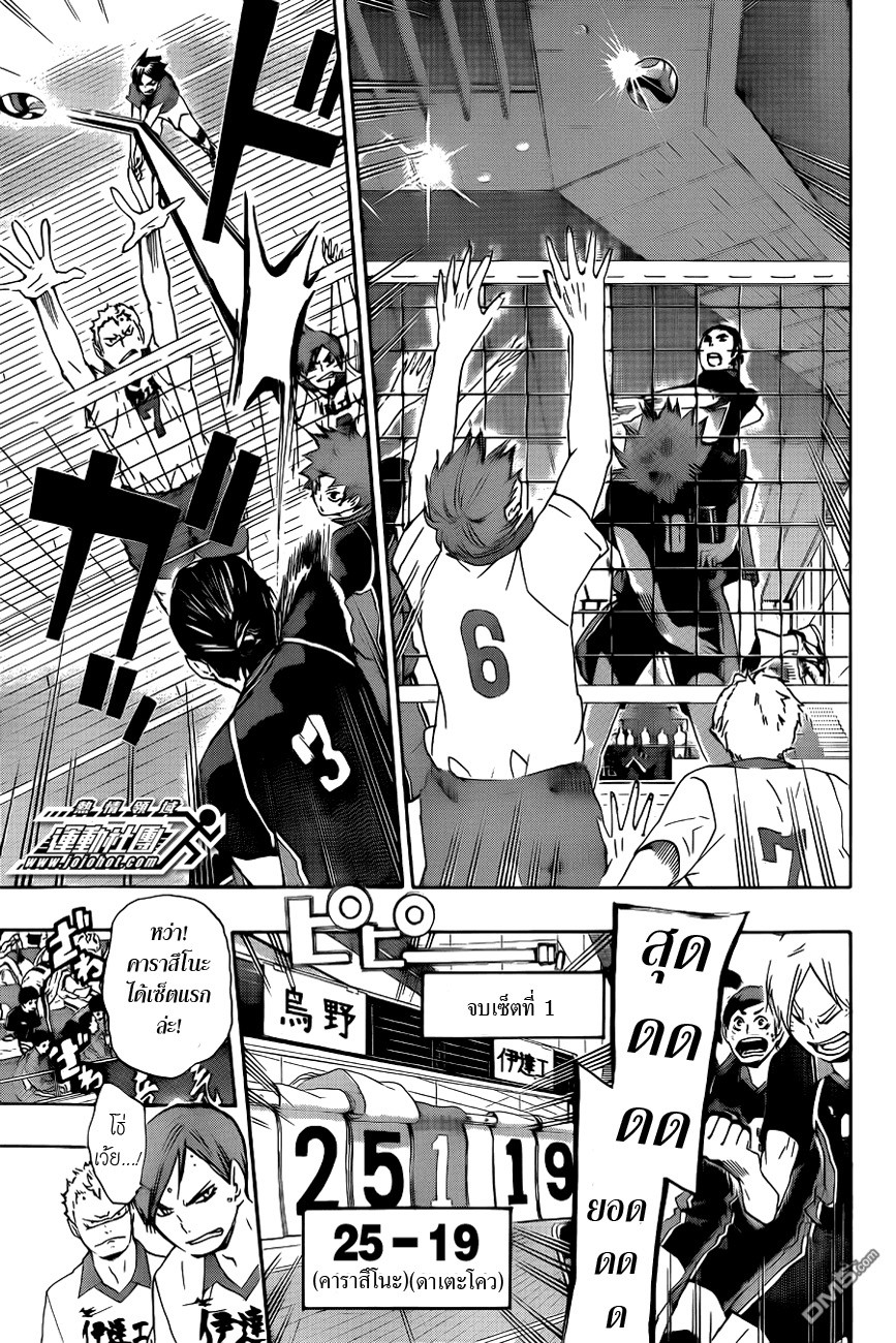 Haikyuu!! page 5