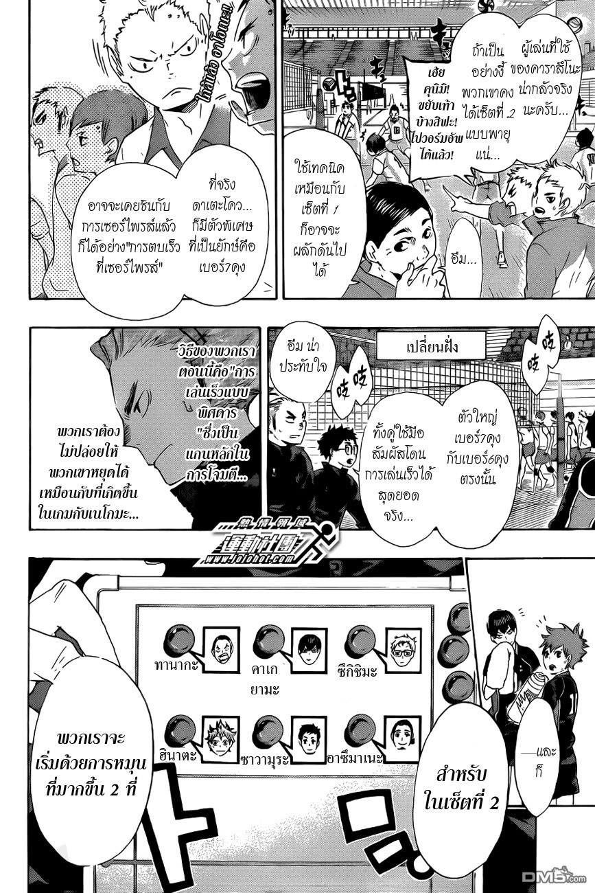 Haikyuu!! page 6
