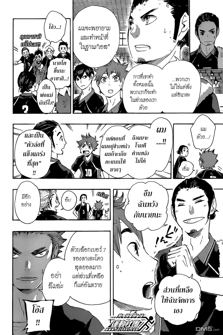 Haikyuu!! page 8