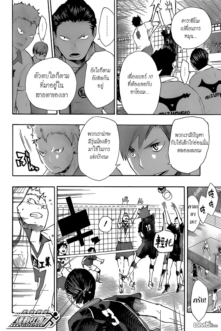 Haikyuu!! page 10
