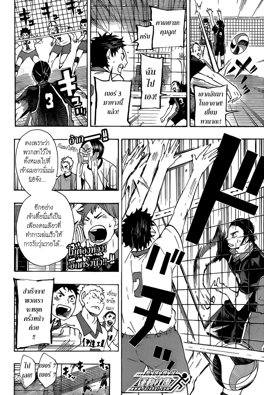 Haikyuu!! page 12