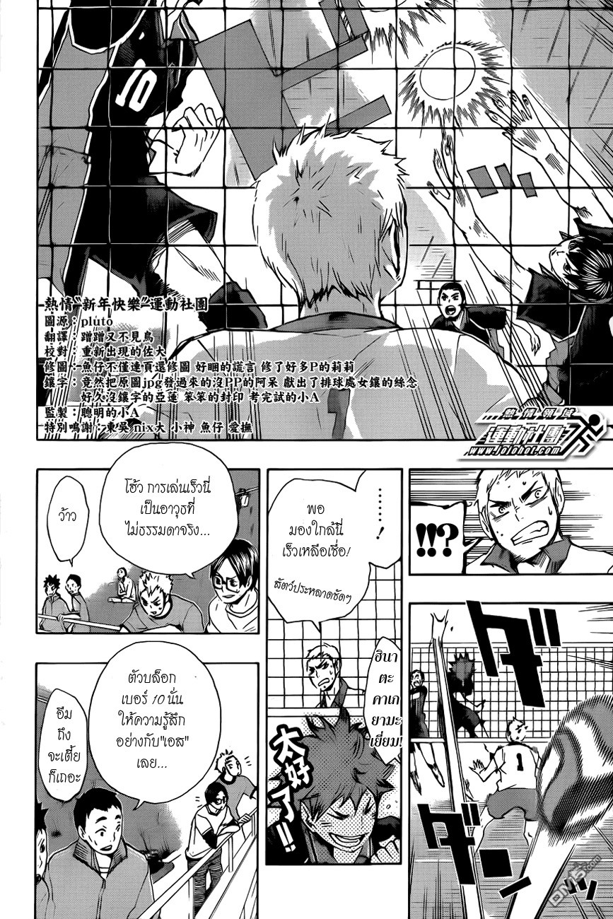 Haikyuu!! page 14