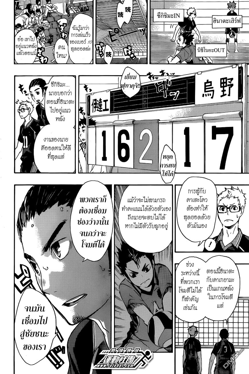 Haikyuu!! page 16