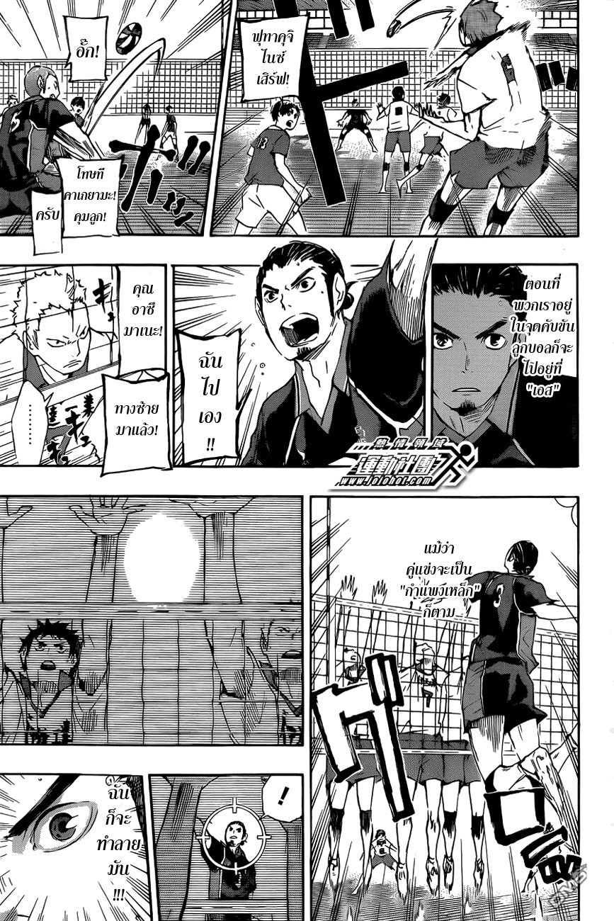 Haikyuu!! page 17