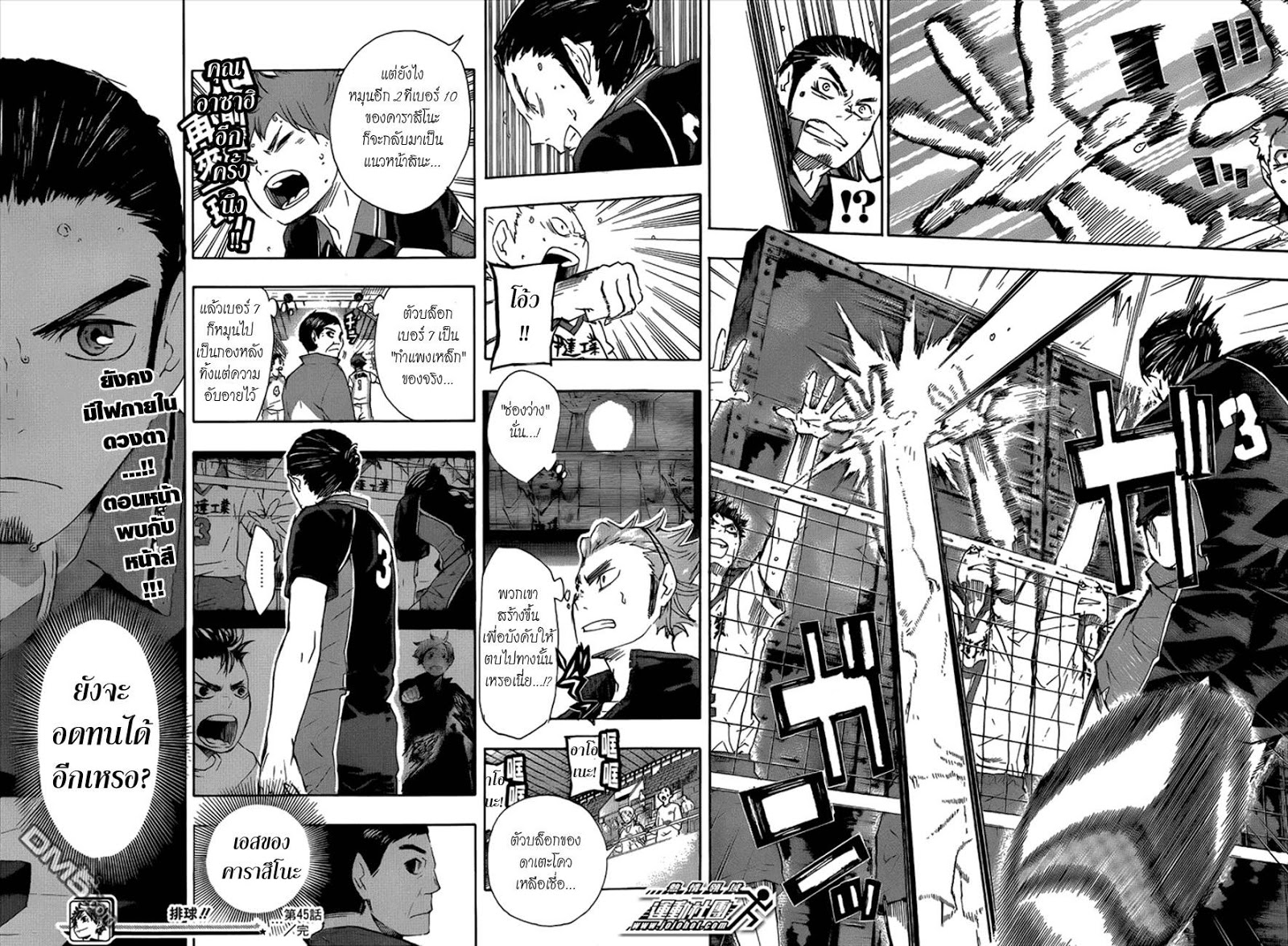 Haikyuu!! page 18