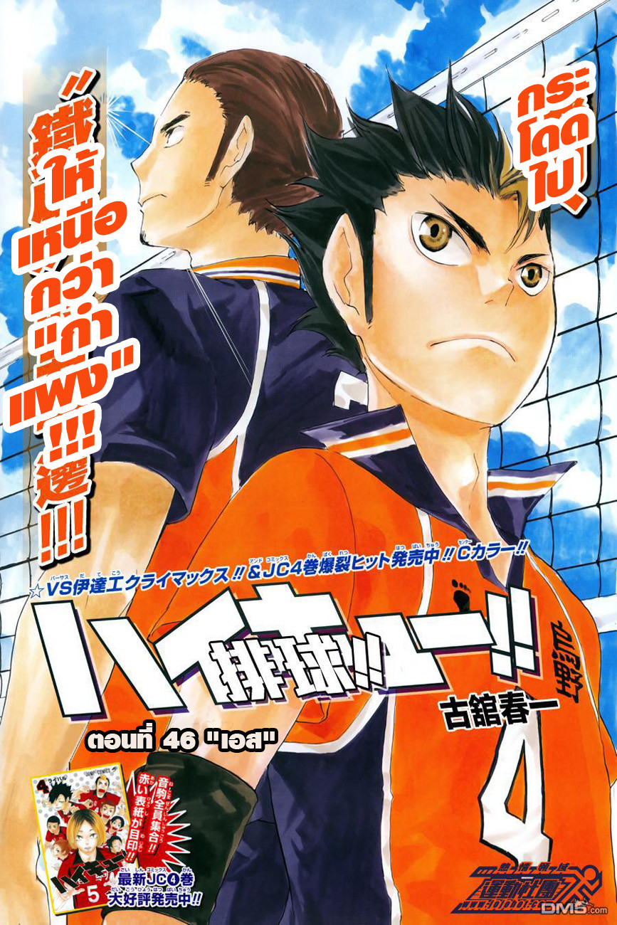Haikyuu!! page 1