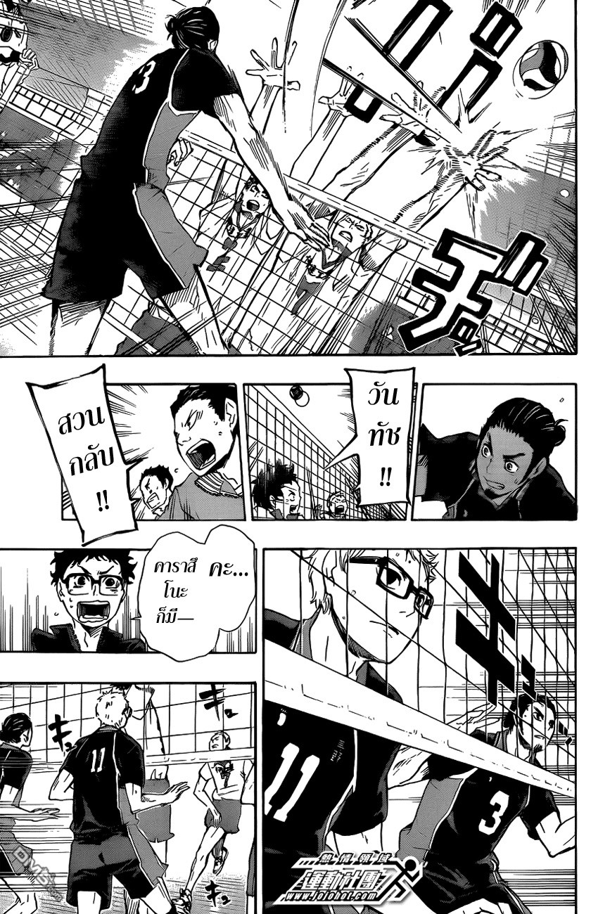 Haikyuu!! page 3