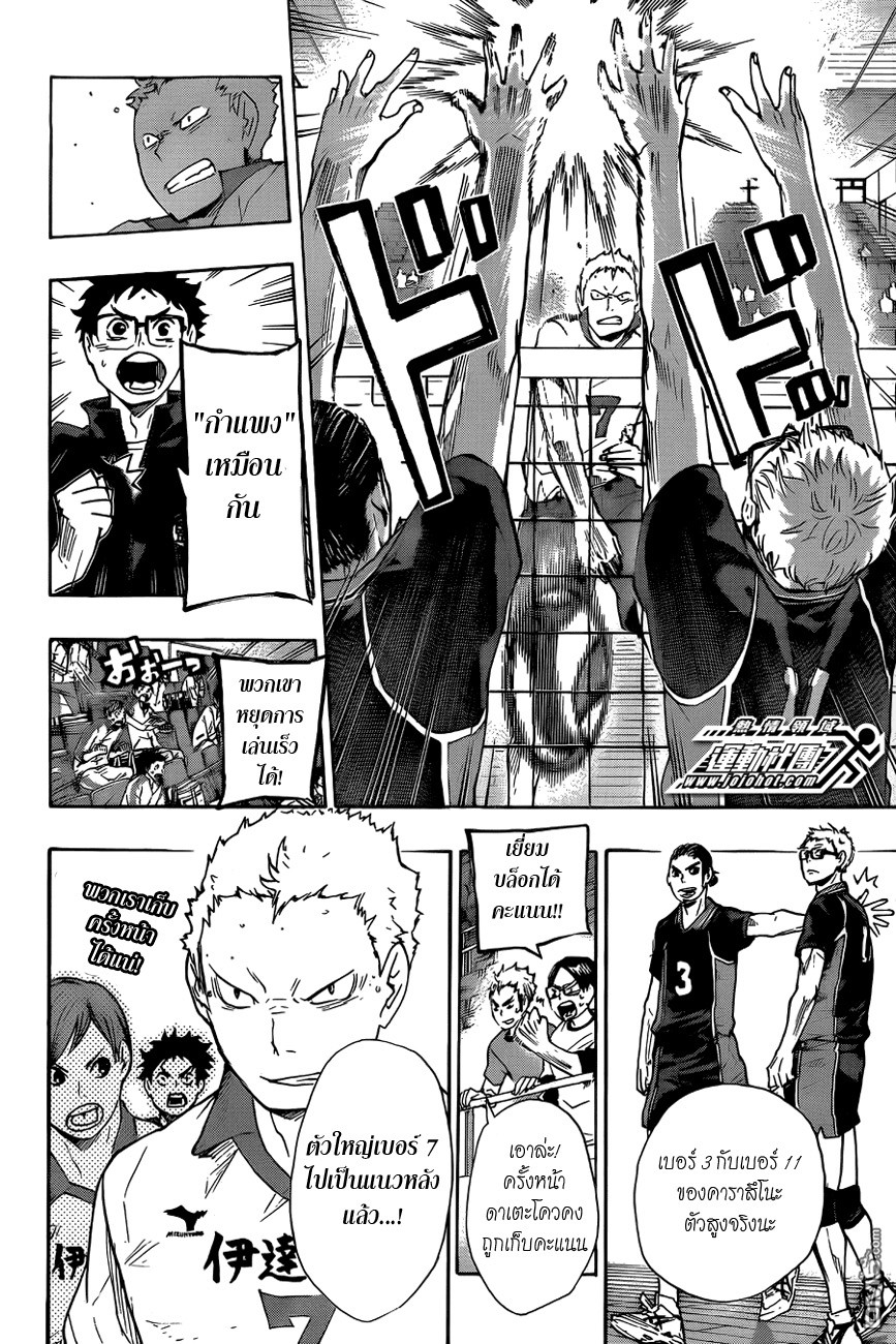 Haikyuu!! page 4