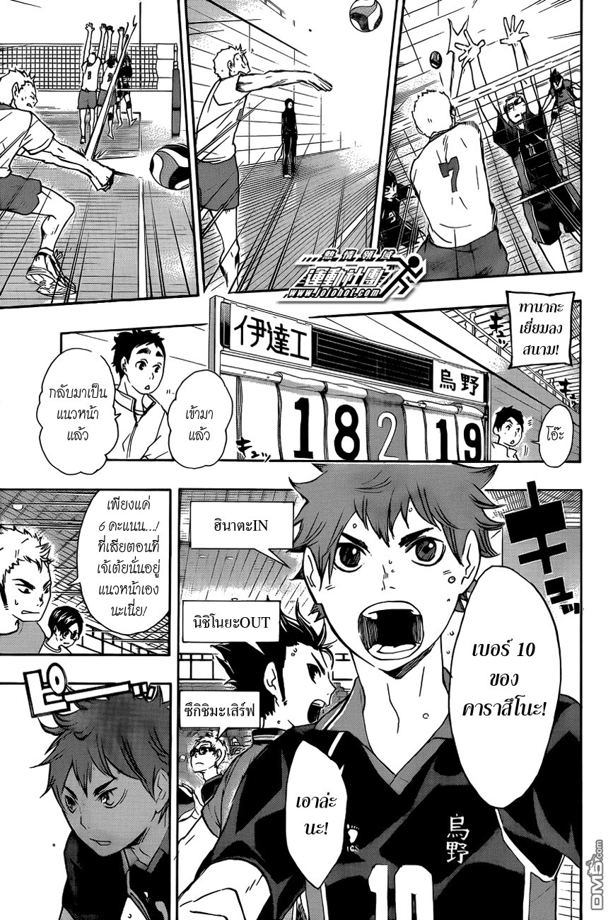 Haikyuu!! page 5
