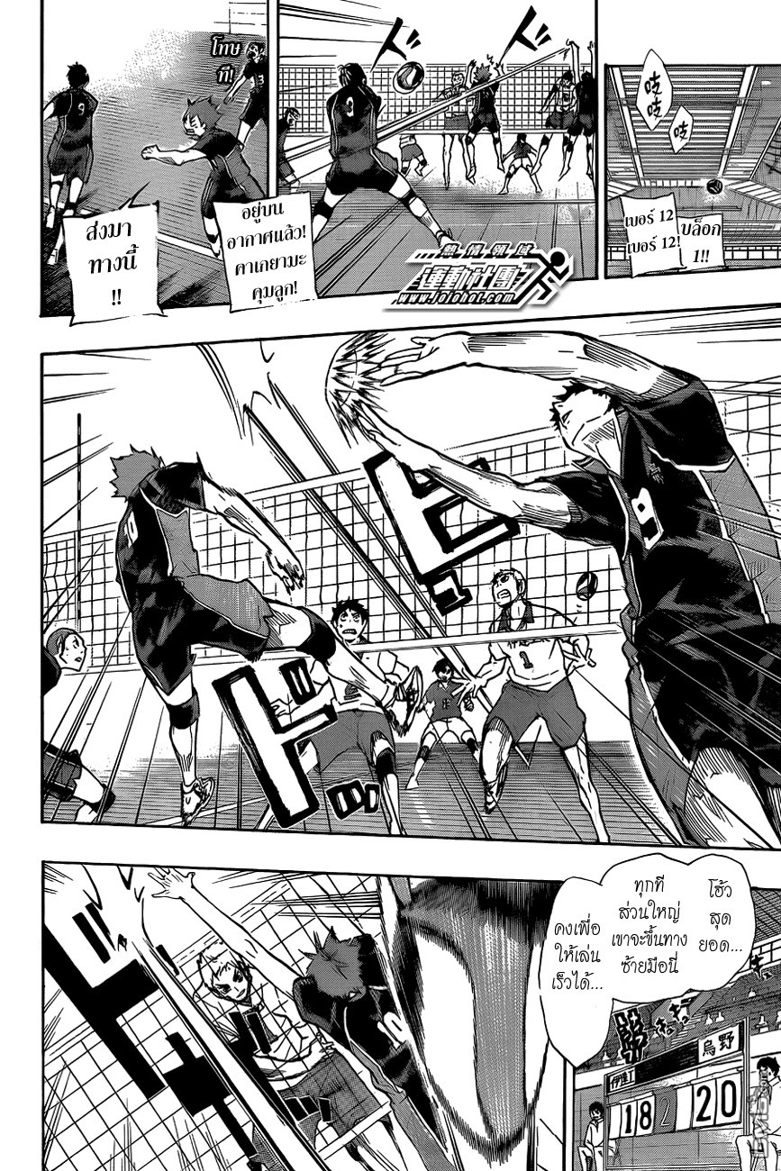 Haikyuu!! page 6