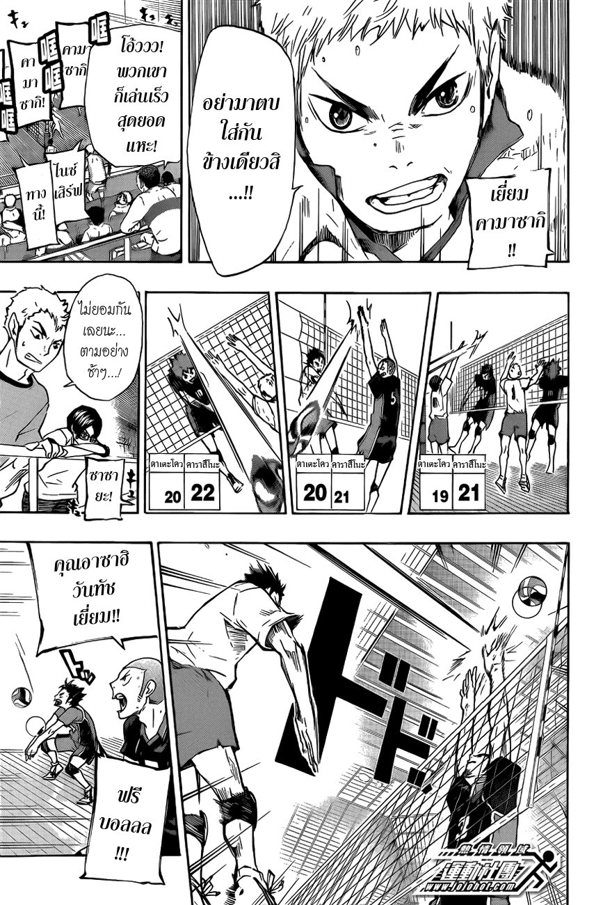 Haikyuu!! page 7