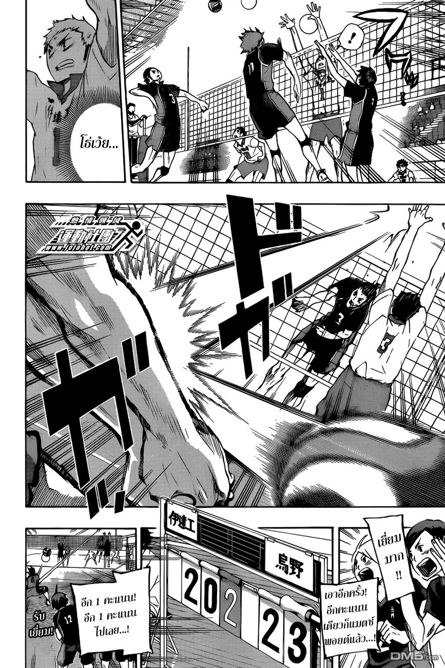 Haikyuu!! page 8