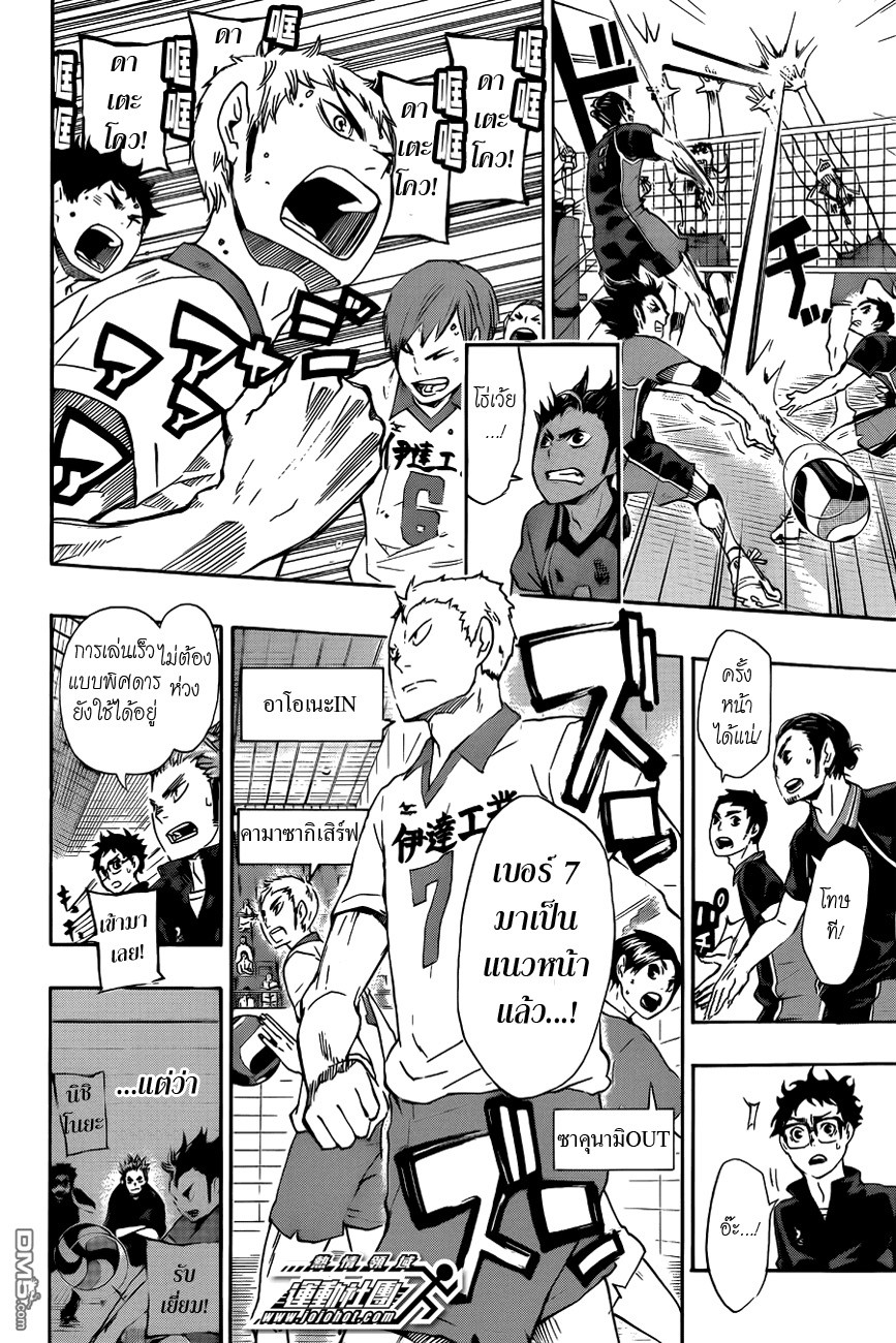Haikyuu!! page 10