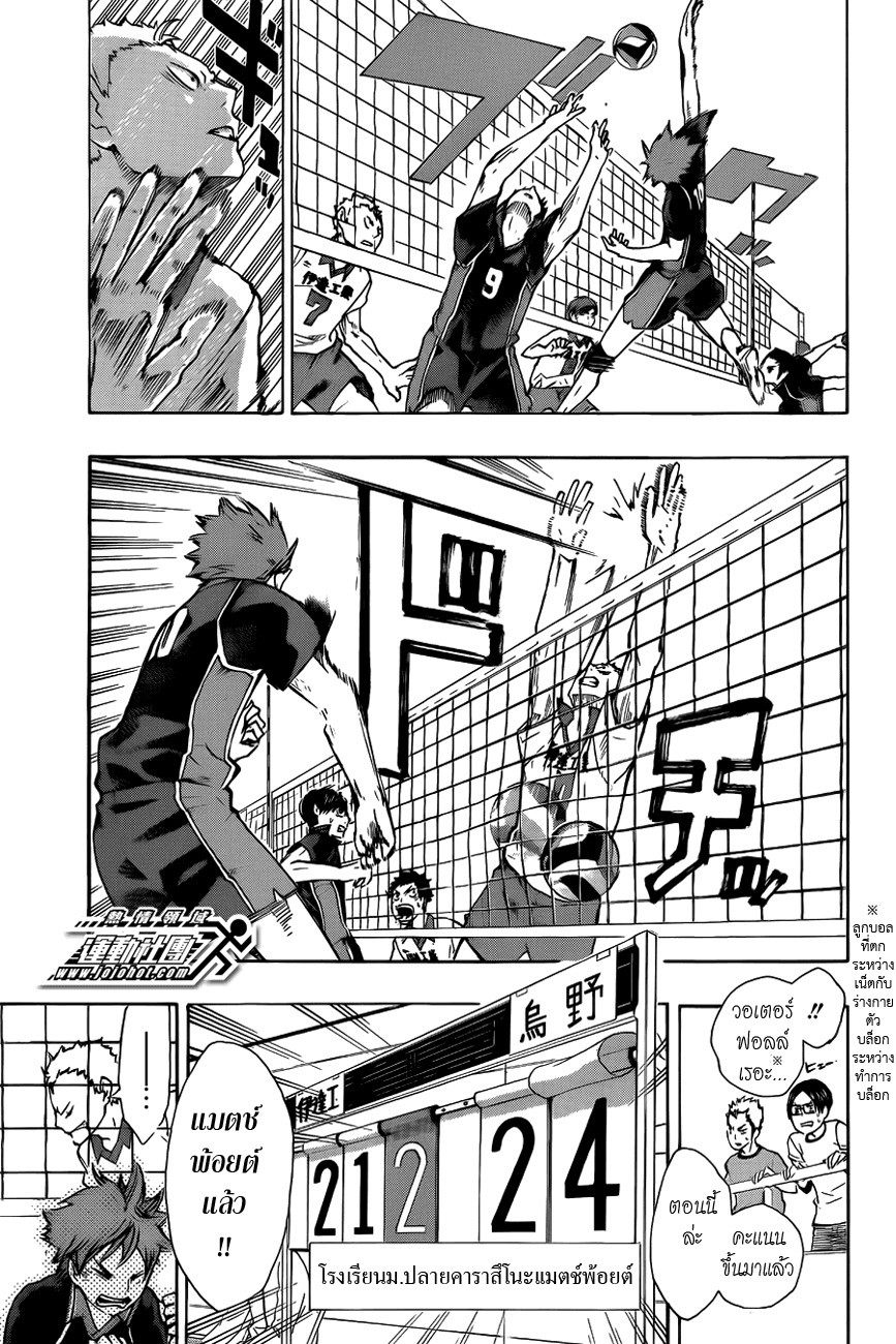 Haikyuu!! page 11