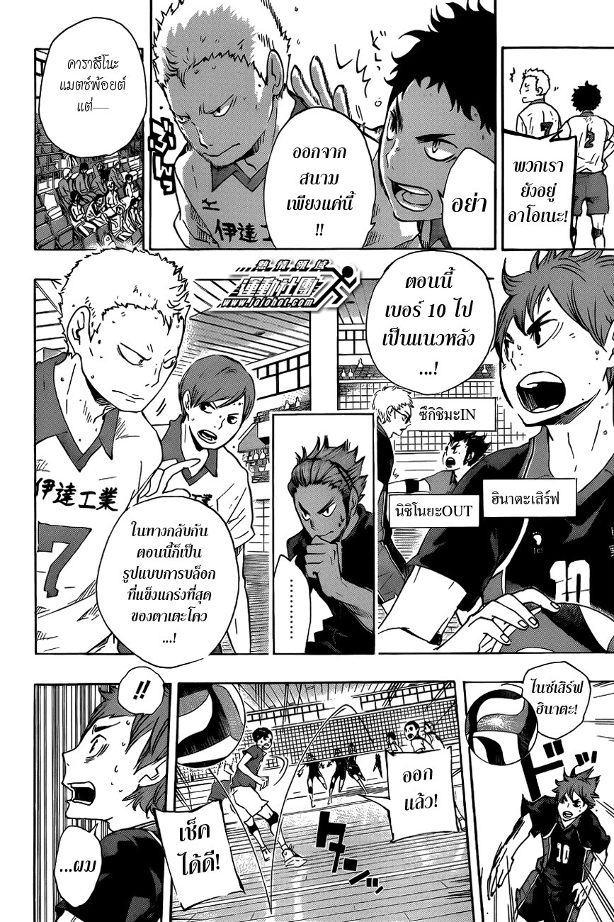 Haikyuu!! page 12