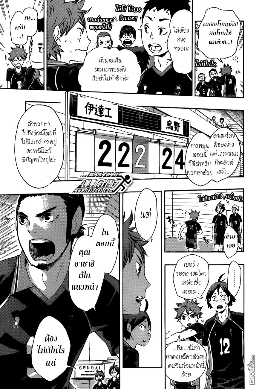 Haikyuu!! page 13