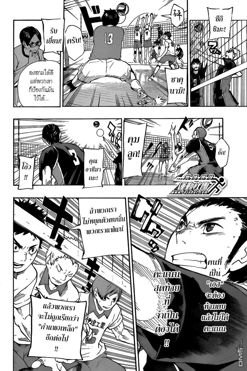 Haikyuu!! page 14