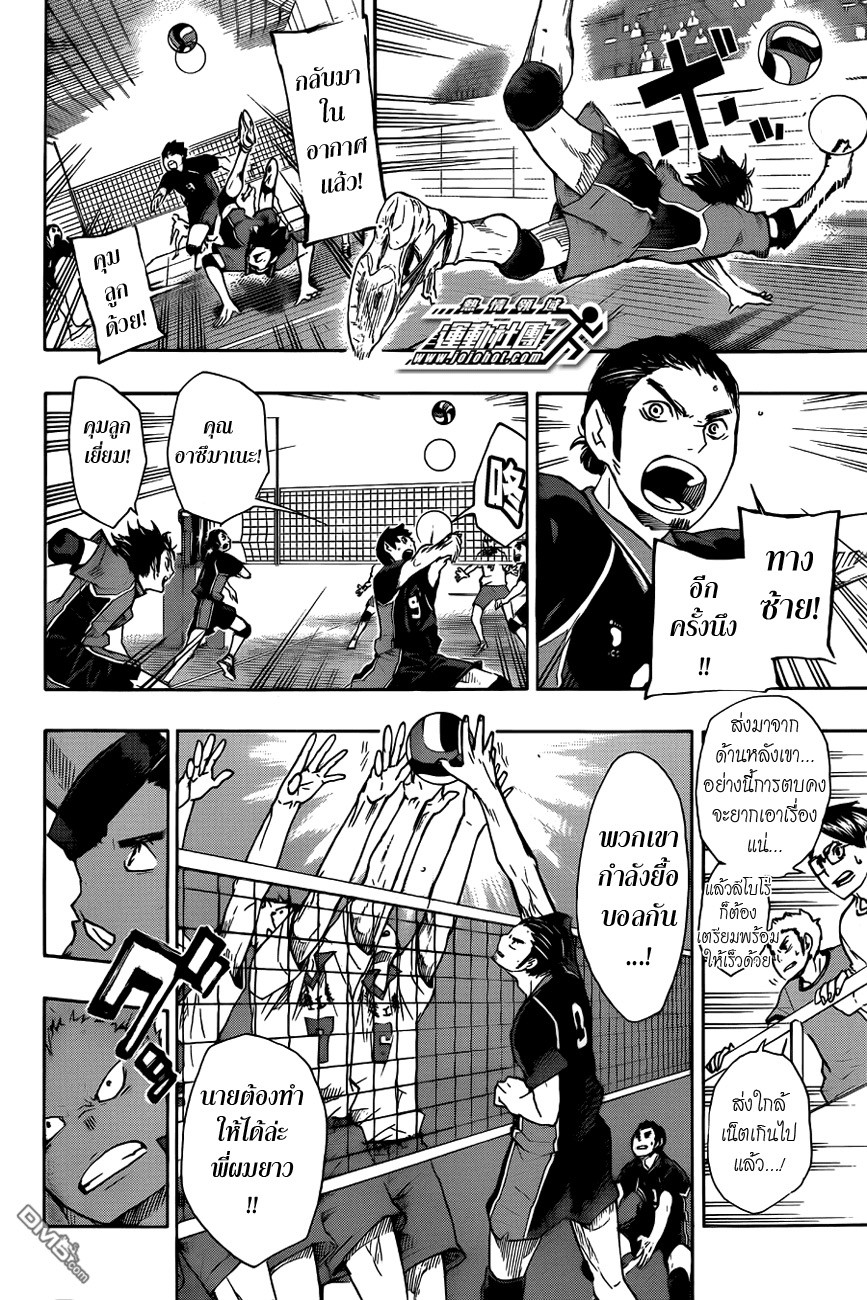 Haikyuu!! page 16