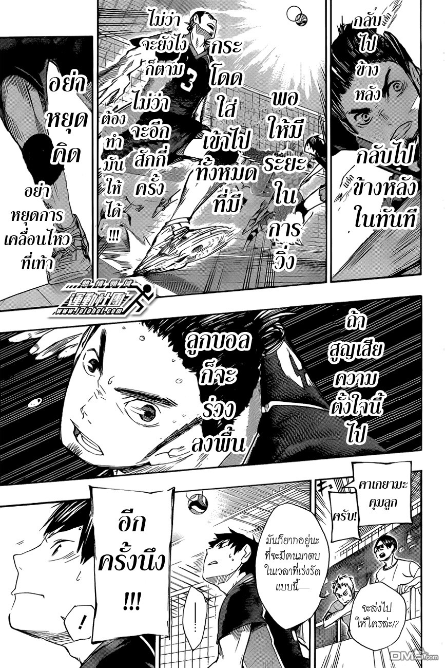 Haikyuu!! page 3