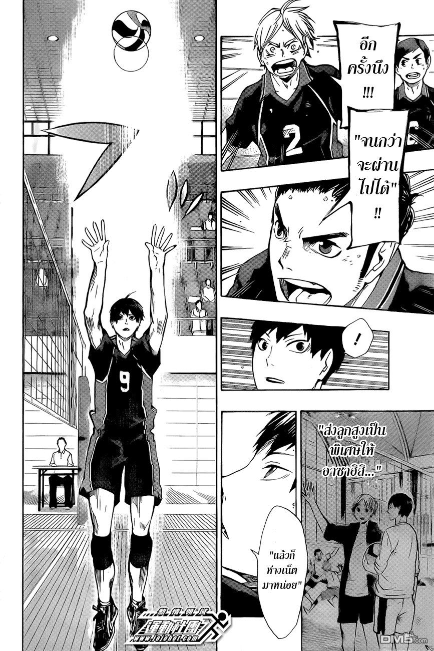 Haikyuu!! page 4