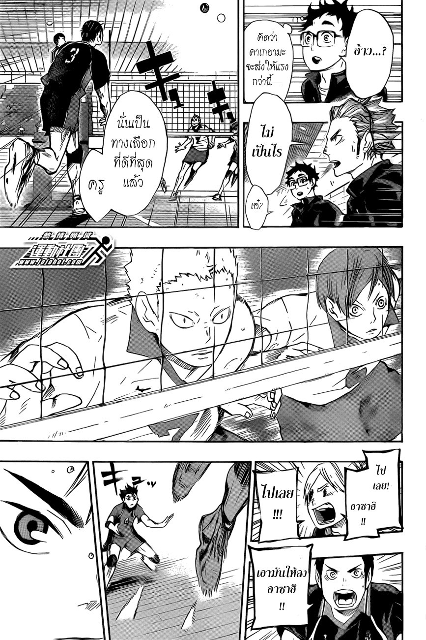 Haikyuu!! page 5