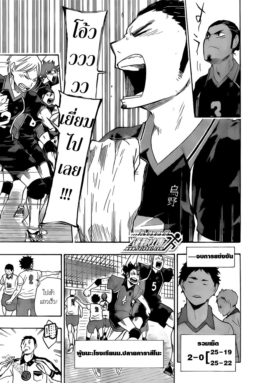 Haikyuu!! page 8