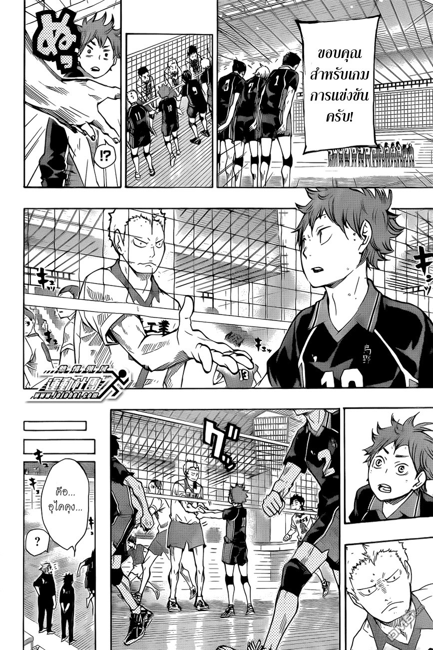 Haikyuu!! page 9