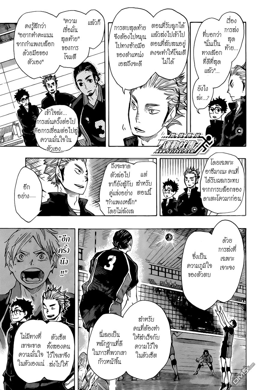 Haikyuu!! page 10