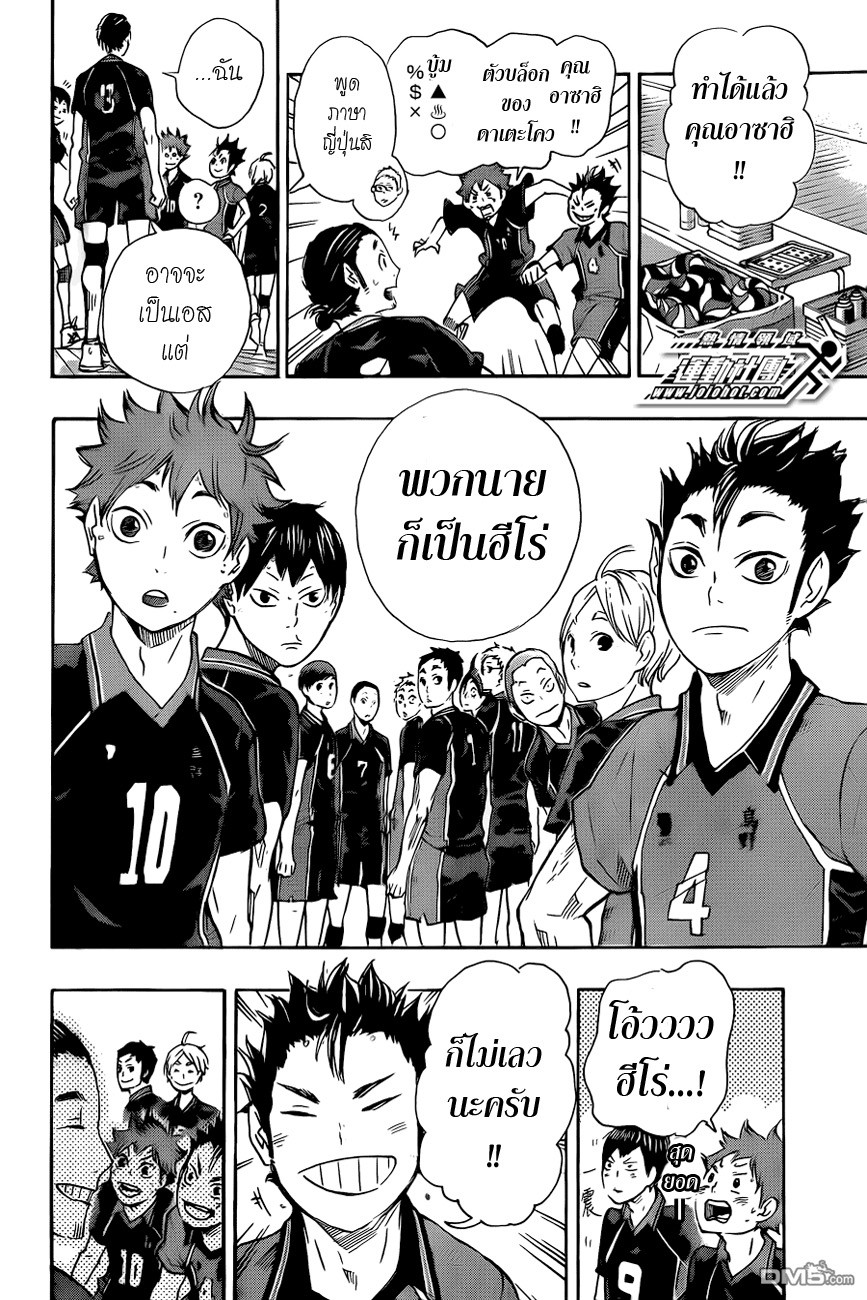 Haikyuu!! page 11
