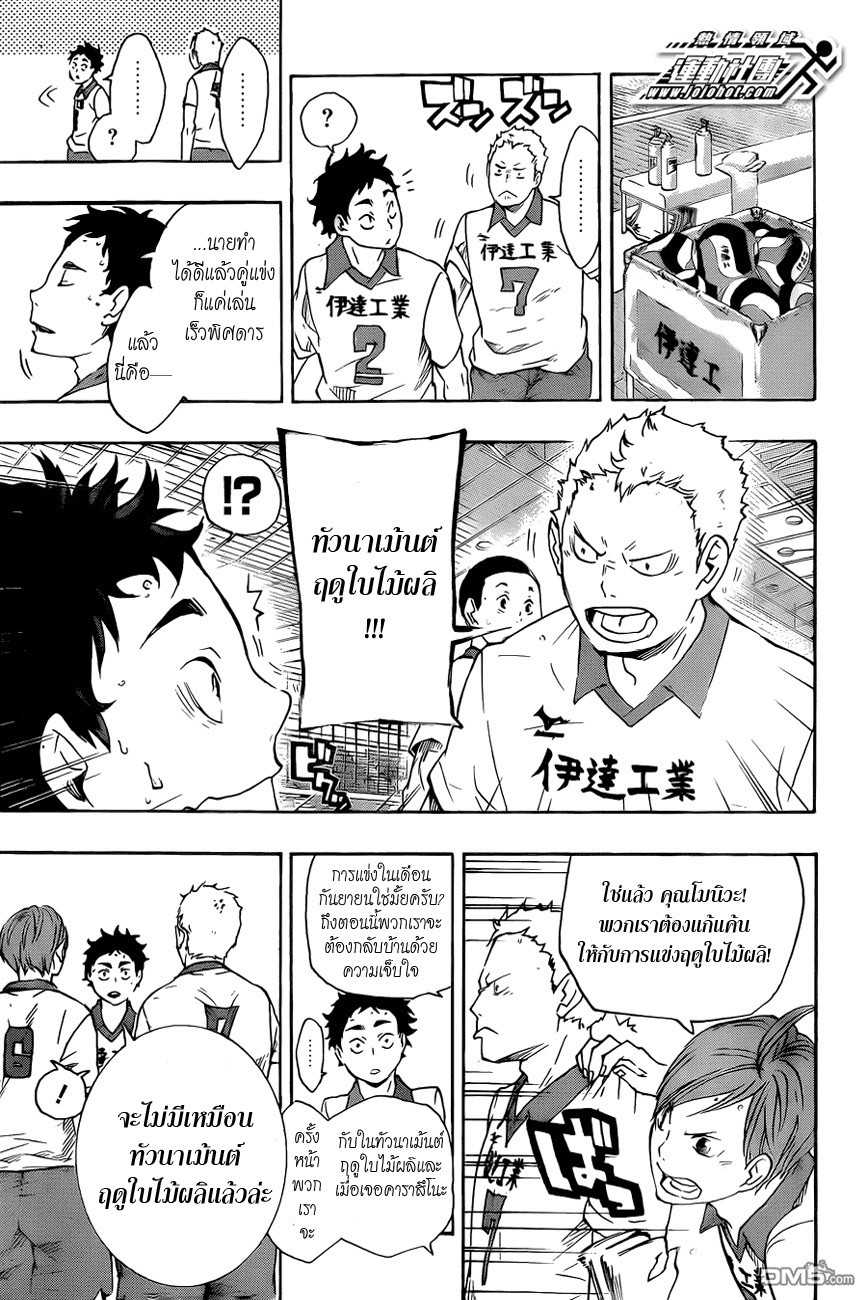 Haikyuu!! page 12