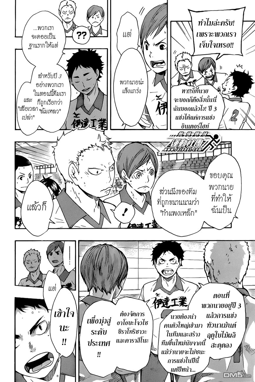 Haikyuu!! page 13
