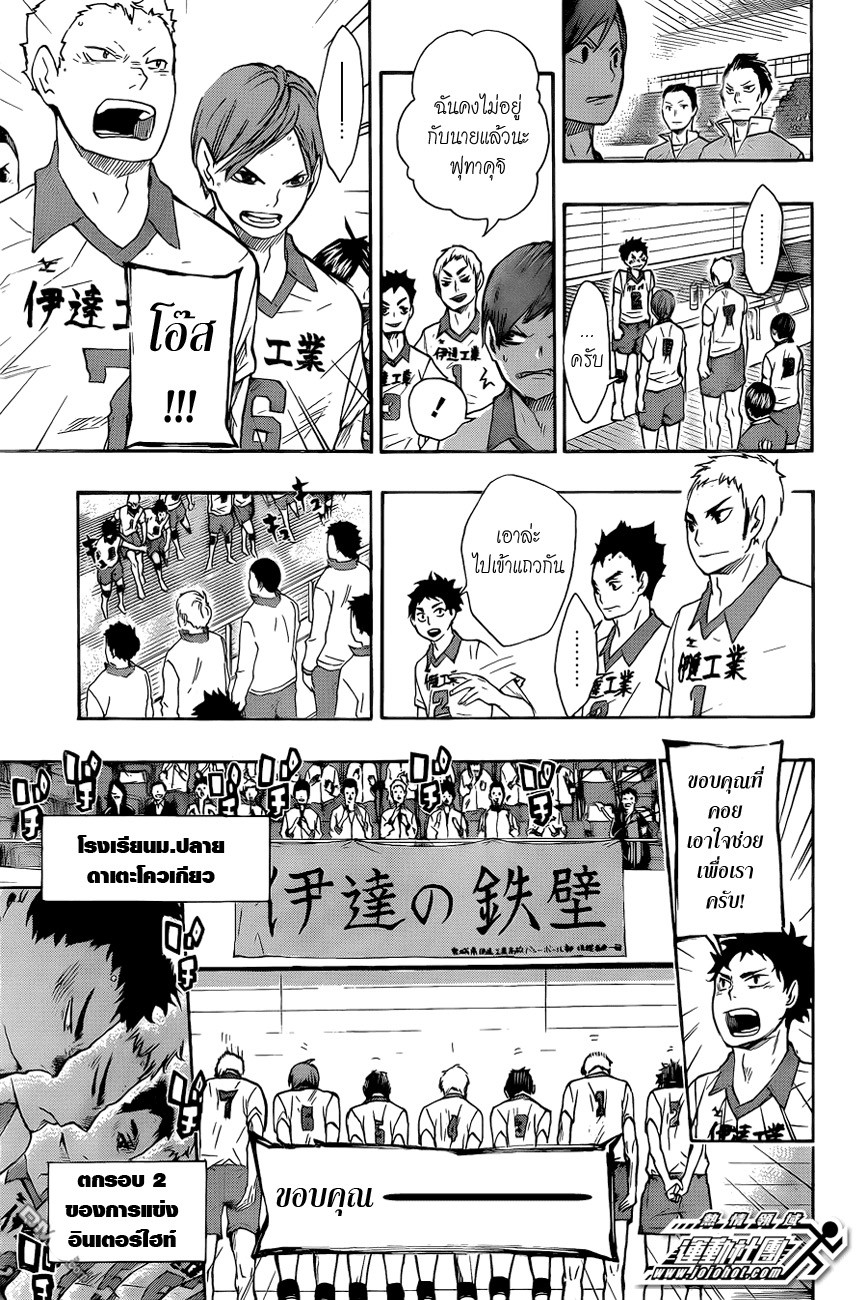 Haikyuu!! page 14