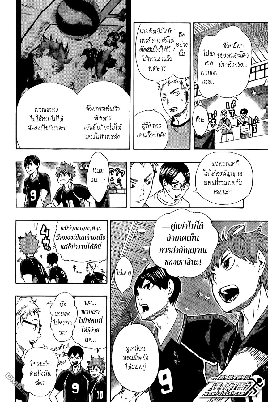 Haikyuu!! page 15