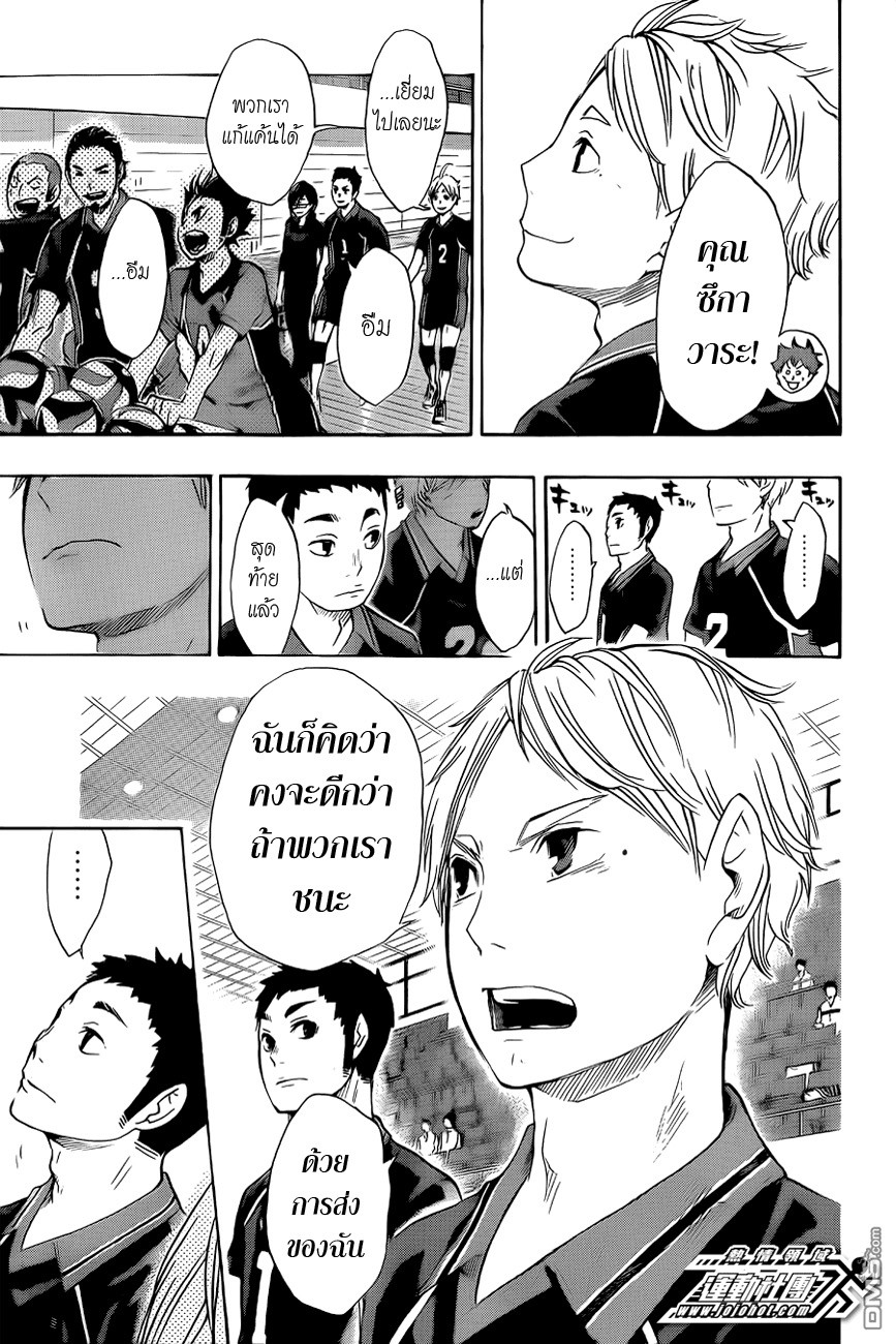 Haikyuu!! page 16