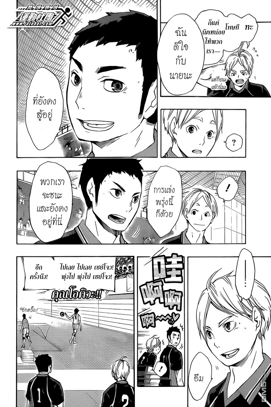 Haikyuu!! page 17
