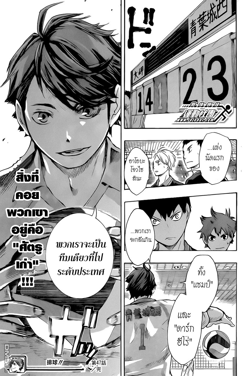 Haikyuu!! page 18
