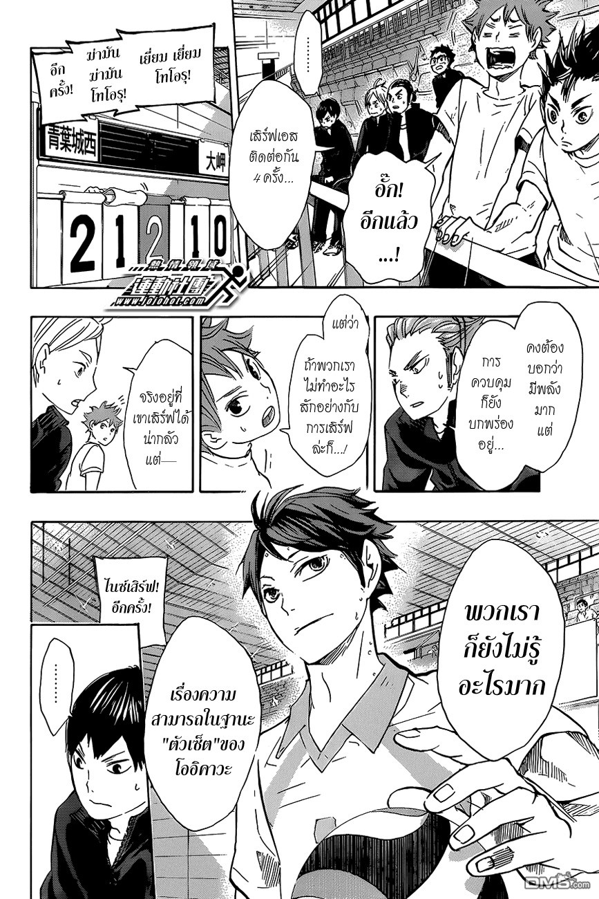 Haikyuu!! page 2