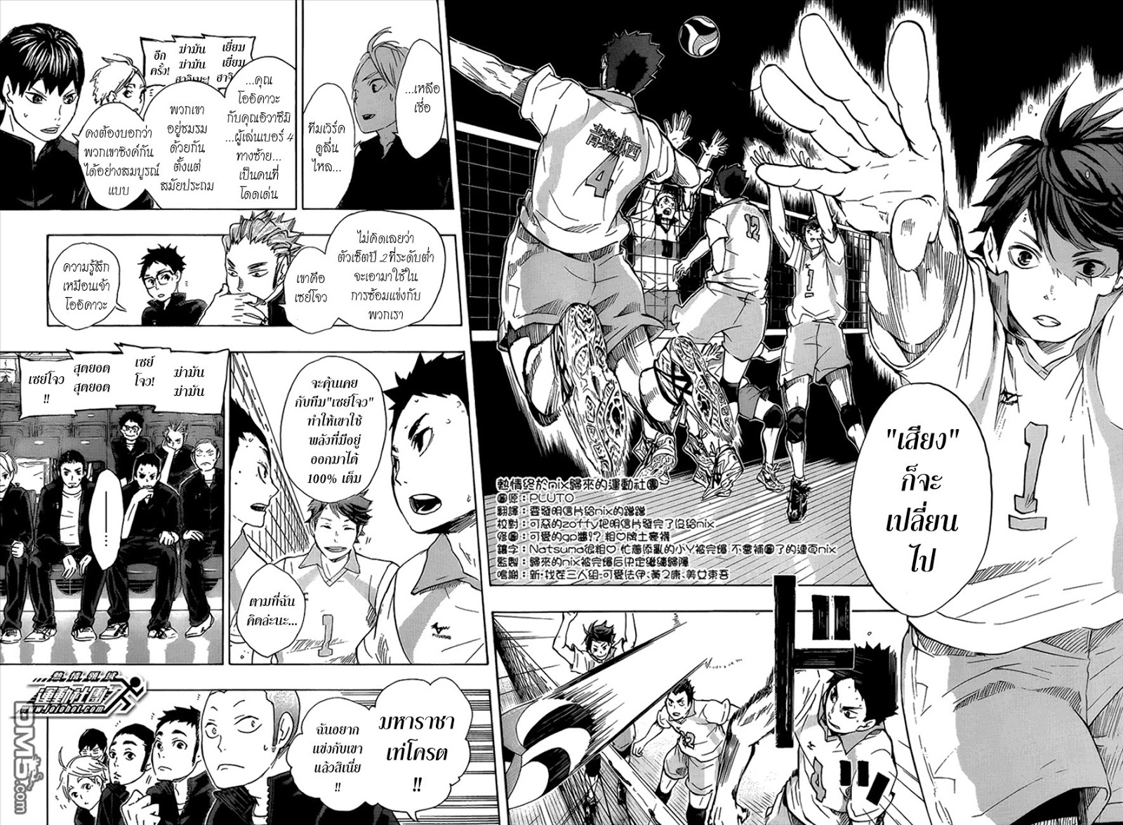 Haikyuu!! page 4