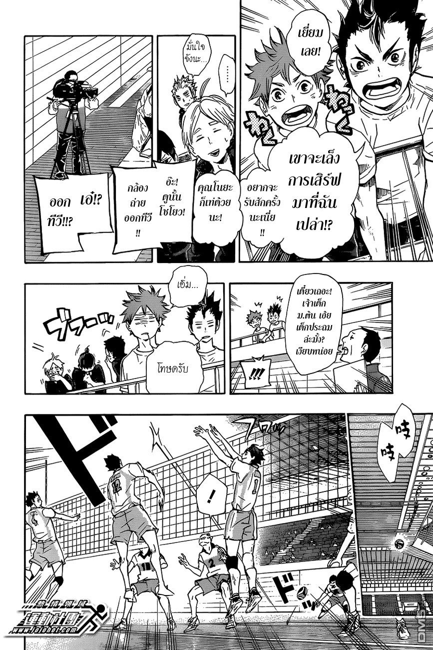 Haikyuu!! page 5