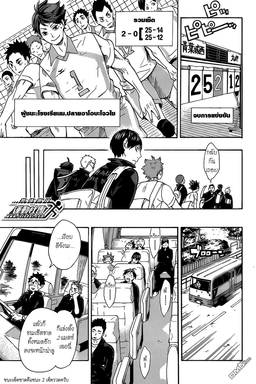 Haikyuu!! page 6