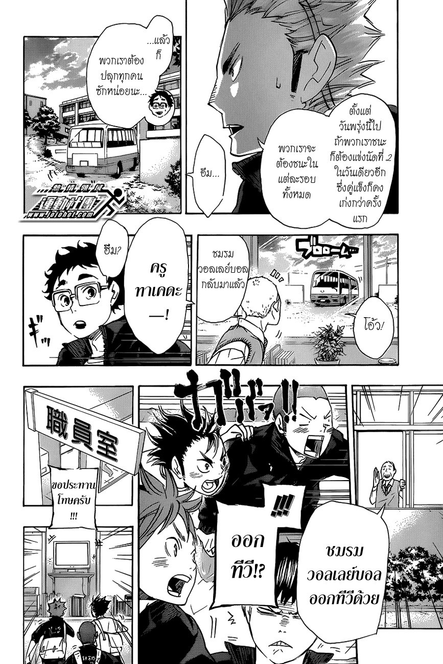 Haikyuu!! page 7