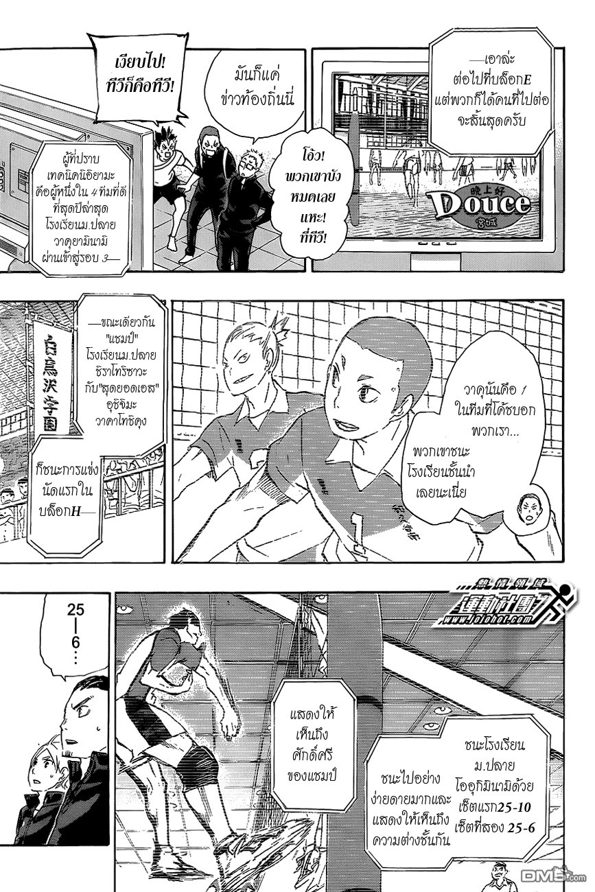 Haikyuu!! page 8