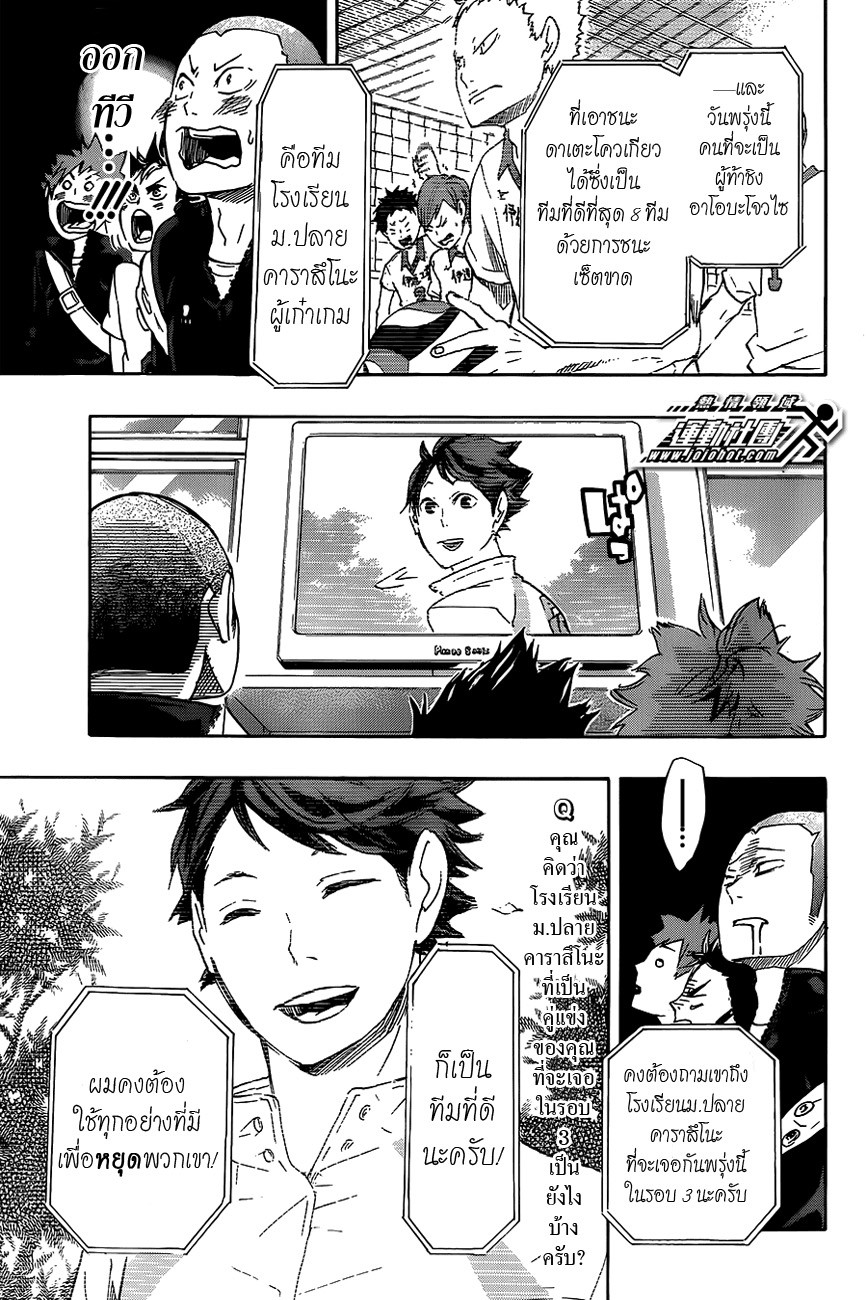 Haikyuu!! page 10