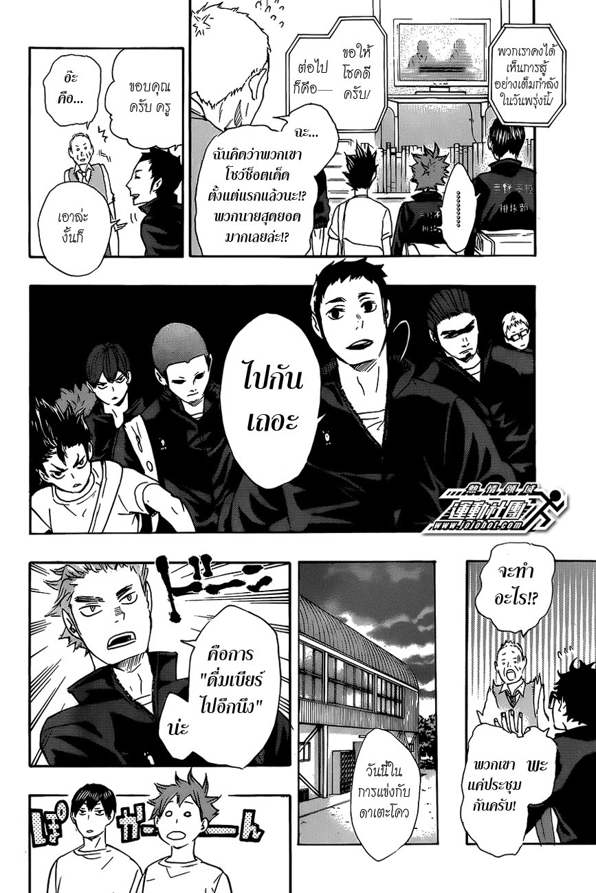 Haikyuu!! page 11