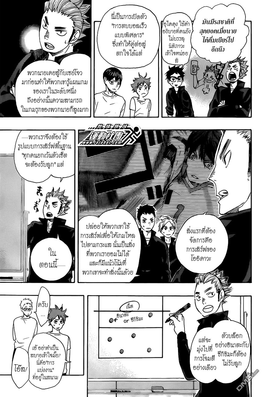 Haikyuu!! page 12